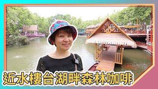 Yunlin Scenic Spots: Near Water Tower Lakeside Forest Coffee｜2023 Newly Opened Net Beauty Scenic