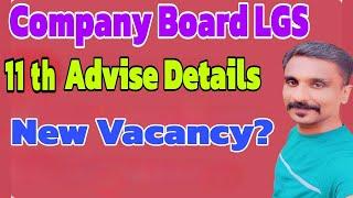 Company Board LGS Latest Advise Details പുതിയ വേക്കൻസി 