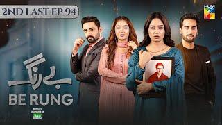 Be Rung - 2nd Last Ep 94 - 21st Oct 2024 - Associated By Jhalak Beauty Cream [ Sukaina Khan ] HUM TV