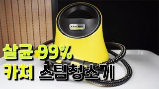 살균 99% 카처 스팀청소기리뷰~ |Carcher SC2 Deluxe EasyFix