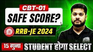 RRB JE 2024 CBT-1 Safe Score | कितना Marks लाना होगा Selection के लिए ? | RRB JE Strategy 2024