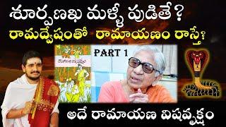 శూర్పణఖ రామాయణం - Part 1 #Hindudharmakshetram #santoshghanapathi