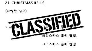 ⭐유튜브 단독 박제⭐뮤지컬 [렌트] 실황 음원 3탄_Christmas Bell_가사집 ver.