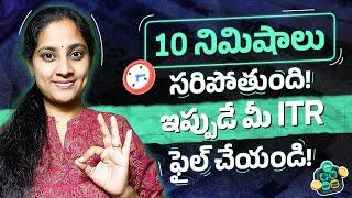 How to file ITR online? AY 2024-25 | ITR Filing tutorial for salaried employees in Telugu