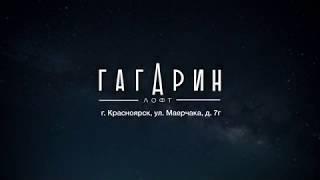 Открытие культурной станции «Гагарин», г. Красноярск