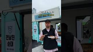 전남친 순대까지 등장한 울산 최초 축제!? #울산 #축제
