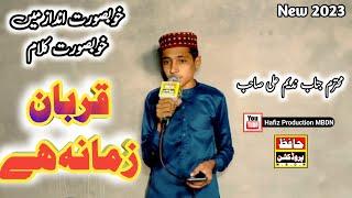 Naat Ik main he nhi un pr qurban zmana hy by Nadeem Ali ||| Hafiz Production MBDN