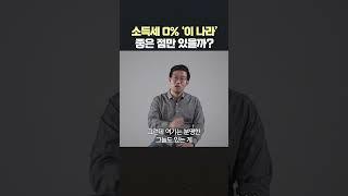 소득세 0%인 ‘이 나라’ 좋은 점만 있을까? #shorts #두바이 #uae