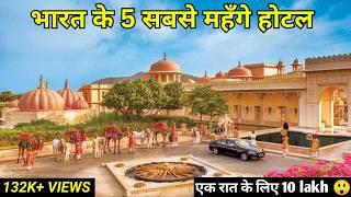 Top 5 Expensive Hotels in India | Luxurious Hotels | 7 Star Hotels in India