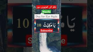 Wazifa Eye Sight #new #islamic #status #shortvideo #video #wazifa #eyesight #siraattv #eyes #week