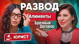 Юрист о брачном договоре, алиментах и разделе имущества. Как обезопасить себя и детей?