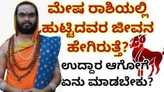 Vidyashankar Guruji | ಮೇಷ ರಾಶಿ ಭವಿಷ್ಯ | Arias | National TV | Rashi Bhavishya