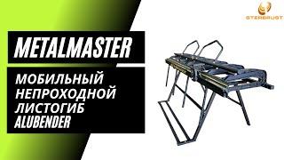 Мобильный непроходной листогиб Metal Master Alubender