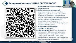 Гайд по системе ОСМС. Основные вопросы от пациентов в регистратуру