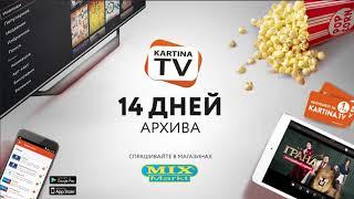 Kartina.TV в магазинах Mix Markt