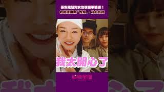 孫安佐超兇女友收服準婆婆！狄鶯親口認證喊「媳婦」：是我的寶貝 #shorts ｜三立新聞網 SETN.com