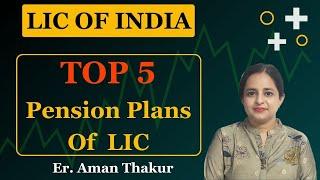 Best Pension Plans Of LIC | Top 5 LIC,s Pension Plans |Full Details | Er. Aman Thakur