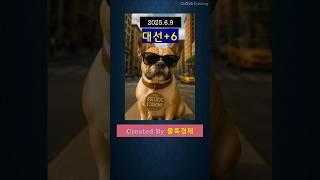 0609 불독경제 60초 브리핑 #경제뉴스 #경제신문 #추가경정예산 #지역화폐 #서울부동산 #마용성 #이재명정부
