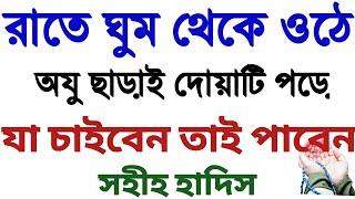 দোয়াটি পড়লে সাথে সাথে গুনাহ মাফ | মনের আশা পুরো হওয়ার দোয়া | moner asha pora haoar dua | gunah maf