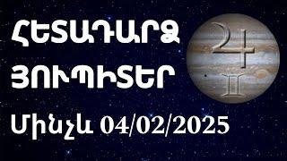 🟡 Հետադարձ Յուպիտեր 0️⃣7️⃣/1️⃣0️⃣ - 0️⃣4️⃣/0️⃣2️⃣/2️⃣0️⃣2️⃣5️⃣ / ինչ է սպասվում բոլոր նշաններին 