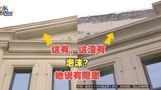 【1818黄金眼】毛坯排屋入住后巨响，屋檐上的造型掉落