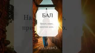 Толкование снов