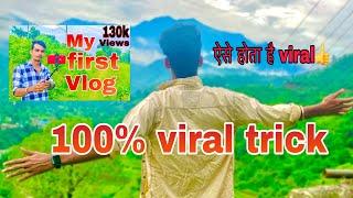 My first vlog viral trick || 100% viral trick