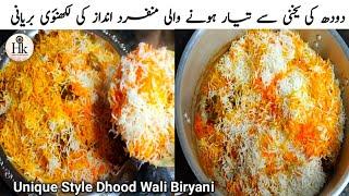 Authentic Lucknow Ki World Famous Idrees Biryani Recipe Step By Step | Dhoodh Wali Biryani