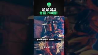 SF틱한 디자인의 참 잘생긴 이스라엘 불펍 라이플