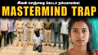 Trapping the Police with a Brilliant Plan | Saravanan Decodes