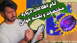 تمام اطلاعات درباره مختصات و نقشه خوانی . MINECRAFT JAVA EDITION