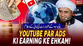 Youtube Par Ads Ki Earning Ke Ehkam !  | Mufti Tariq Masood Speeches 