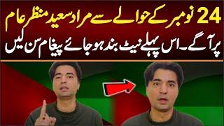 PTI Leader Murad Saeed Exclusive Message to Nation for 24th Nov Final Call of Imran Khan