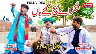 Shukar Ay Bach Gy Han | New Full Video | Comedy Funny Videos | Gulfam Bator Dittu | Pendu News