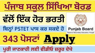 Lecturers Recuriment in PSEB 2022 || Manraj E Service || New  Punjab Jobs Update