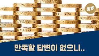 214. 금리가 이렇게 낮은데 채권에 투자해도 되나?