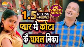 आ गया Diwakar Dwivedi का धमाकेदार वीडियो सांग 2022 ~ प्यार में कोटा कै चावल बिका ~ Video Song 2022