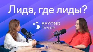 КЛИЕНТОКРАТИЯ: как управлять человечно и эффективно? Марина Буйлова, Beyond Taylor, ВкусВилл