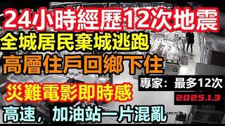 銀川24小時內觸發12次DZ，高層住戶備受巨大精神压力！居民棄城逃亡，一片末日景象猶如災難電影，加油站，高速口一片混亂#寧夏1.3#銀川#銀川現狀#銀川最新