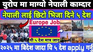 २०२५ मा नेपालीलाई छिटो भिसा दिने देशहरू || Europe Country Work visa in Nepal 2025 || Rpa Tech