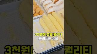 브레드칸 -'청량리역 3천원짜리 화이트 롤 성지' #화이트롤 #빵맛집 #청량리역 #청량리맛집 #베이커리 #갓성비