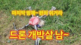 밤나무 드론방제 마지막비행이 마지막이 되다 농업용방제드론추락(짱구친구신브로Bro)Agricultural pesticide spraying drone crash