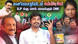 இவரும் சங்கியா | DMK உலகமே தனி | மாட்டிக்கொள்ளும் தலைகள் | Arasiyal Sadhurangam