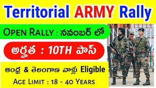 Territorial Army Rally 2024 in Telugu | TA Army Rally Update | ర్యాలీ నవంబర్ లో మెదలు | 10th Pass