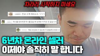 초보 구매대행 사장님들 이 영상은 꼭 시청하세요... 솔직히 말씀드립니다.