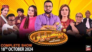 Hoshyarian | Haroon Rafiq | Saleem Albela | Agha Majid | Comedy Show | 18th October 2024