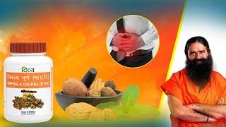 पेट साफ करने का अद्भुत उपाय || Patanjali Divya Triphala Churna ||