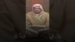 تلاوة من القرآن الكريم بصوت الشيخ علي جابر - رحمه الله | سورة ق من آية ٢٣ إلى آية ٢٦ | تلاوة رائعة