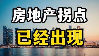 张九译说房产：房地产拐点已经出现？未来房价走势怎么样，房产专家全面分析