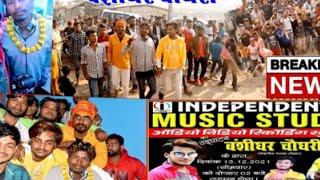 #Banshidhar Chaudhary News | Amit A4U | बंशीधर चौधरी उदघाटन करने पहुंचे Sonbarsa Raj #banshidhar2025